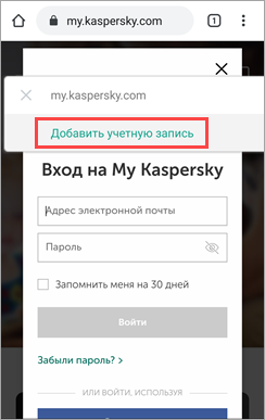 Добавление учетной записи с помощью расширения Kaspersky Password Manager