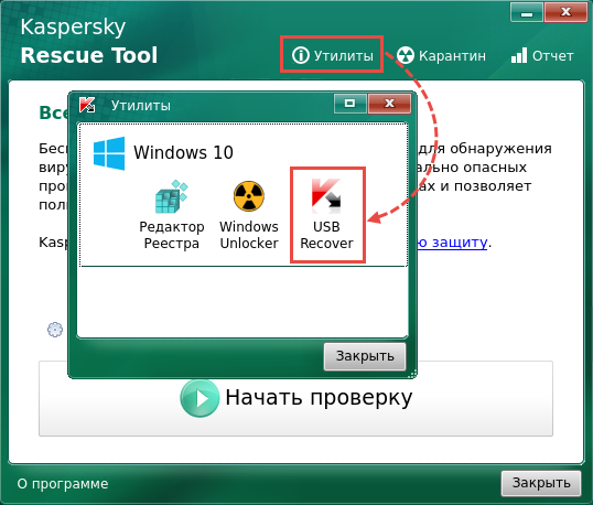 Запуск утилиты USB Recover через Kaspersky Rescue Tool