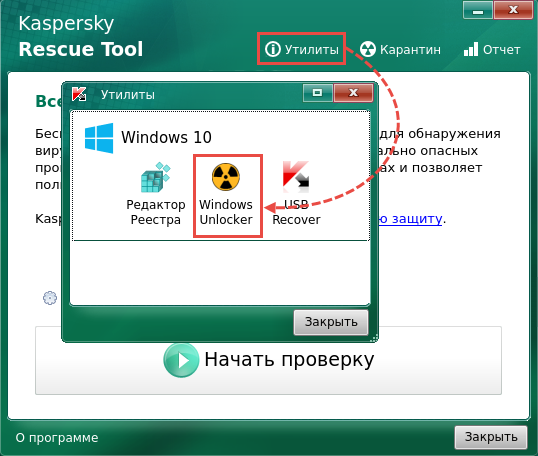 Запуск утилиты Windows Unlocker в Kaspersky Rescue Tool