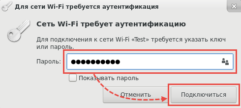 Ввода пароля для Wi-Fi-сети в Kaspersky Rescue Disk 2018