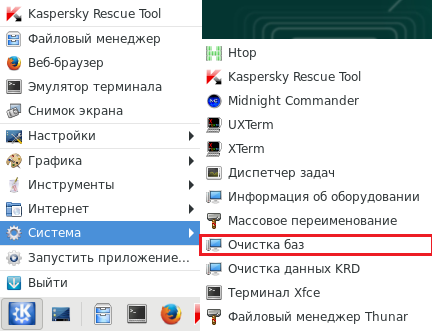 Запуск утилиты Очистка баз в Kaspersky Rescue Disk 2018