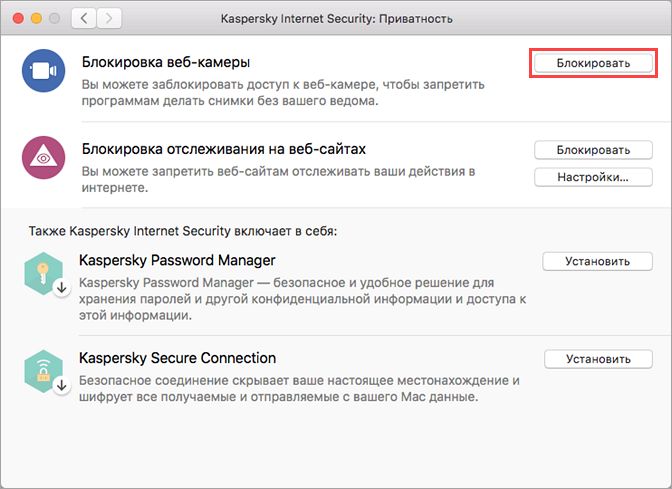 Блокировка доступа к веб-камере с помощью Kaspersky Internet Security 19 для Mac