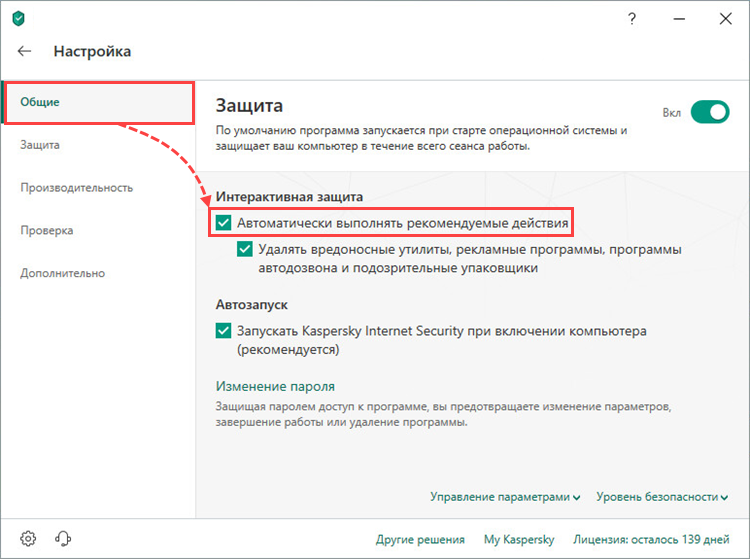 Настройка автоматического и интерактивного режима защиты в Kaspersky Internet Security 19