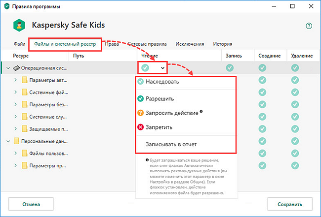Настройка правил для файлов и системного реестра в Kaspersky Internet Security 19