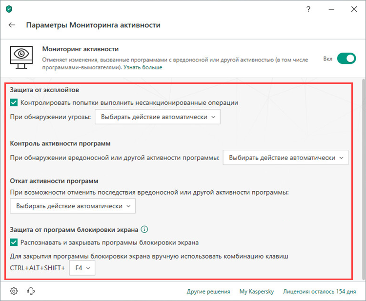 Настройка параметров Мониторинга активности в Kaspersky Internet Security 19