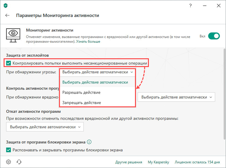 Настройка параметров защиты от эксплойтов в Kaspersky Internet Security 19