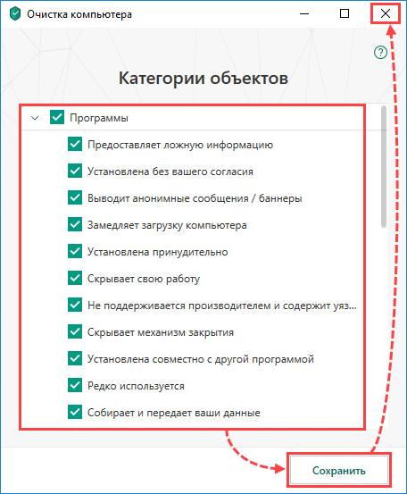 Настройка категорий объектов для анализа в Kaspersky Internet Security 19