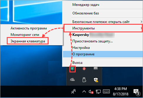 Открытие экранной клавиатуры из контекстного меню Kaspersky Internet Security 19