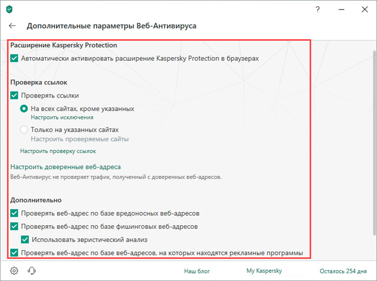 Настройка дополнительных параметров Веб-Антивируса в Kaspersky Total Security 19