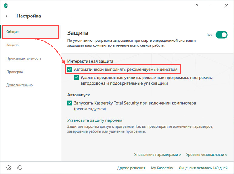 Настройка автоматического и интерактивного режима защиты в Kaspersky Total Security 19