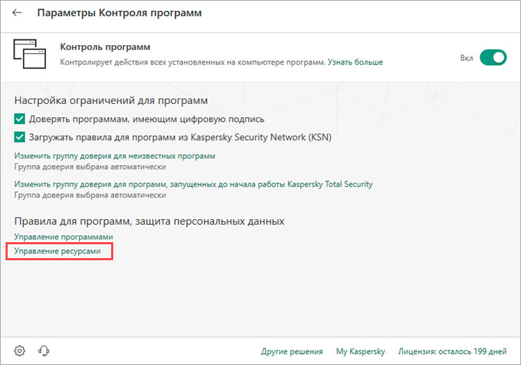 Переход к настройке ресурсов в Kaspersky Total Security 19