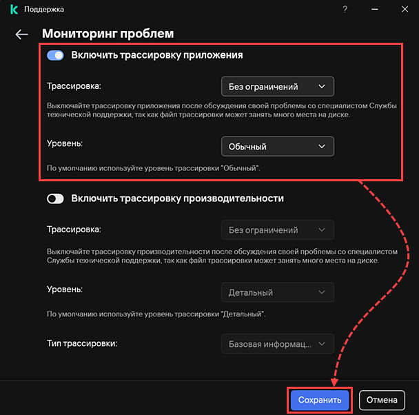 Настройка трассировки в Kaspersky Endpoint Security для Windows.