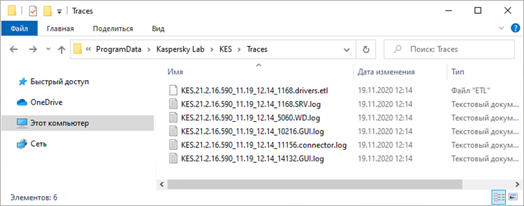 Файлы трассировки Kaspersky Endpoint Security для Windows