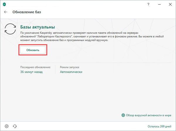 Обновление баз Kaspersky Total Security 19 через интерфейс программы
