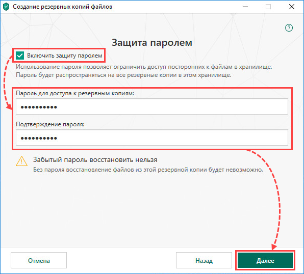 Установка пароля для хранилища в Kaspersky Total Security 19