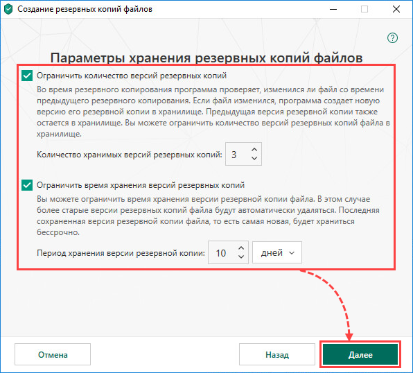 Настройка параметров хранения резервной копии в Kaspersky Total Security 19