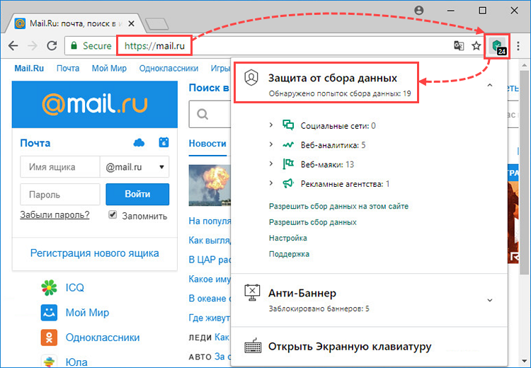 Просмотр статистики заблокированных запросов на сайте mail.ru с помощью Kaspersky Protection