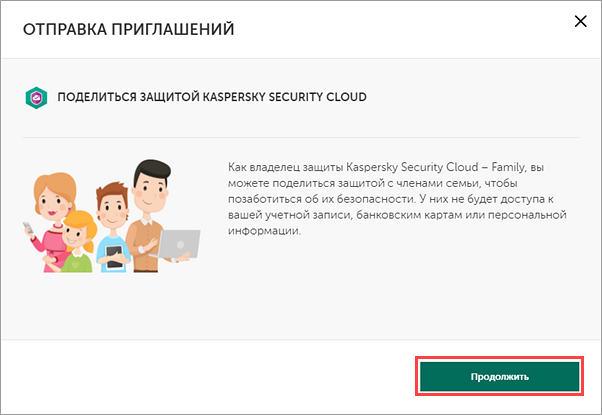 Продолжение отправки подписки Kaspersky Security Cloud 19 другому пользователю