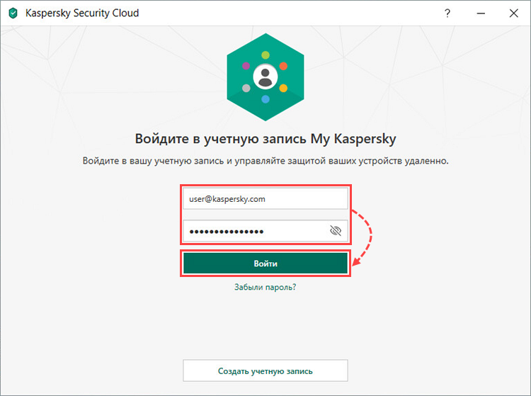 Вход в программу Kaspersky Security Cloud 19