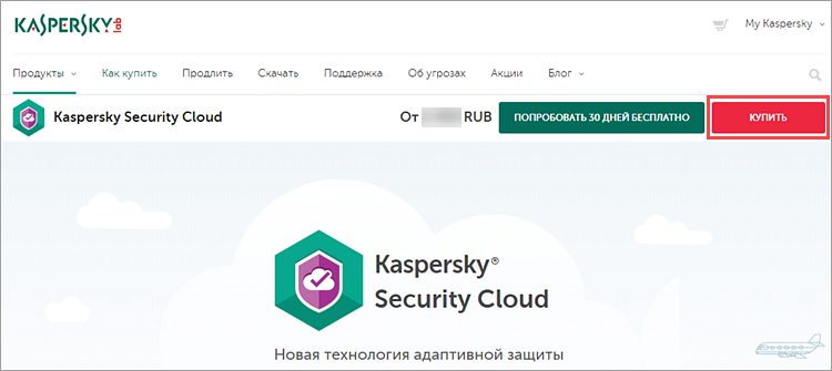 Переход к покупке Kaspersky Security Cloud - Personal или Family на официальном сайте «Лаборатории Касперского»