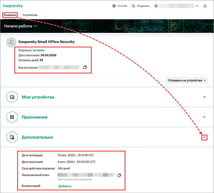 Просмотр информации о лицензии в Центре управления Kaspersky Small Office Security Просмотр информации о лицензии в Центре управления Kaspersky Small Office Security.