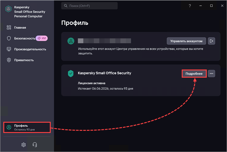 Переход в раздел Информация о лицензии в Kaspersky Small Office Security Переход в раздел Информация о лицензии в Kaspersky Small Office Security.