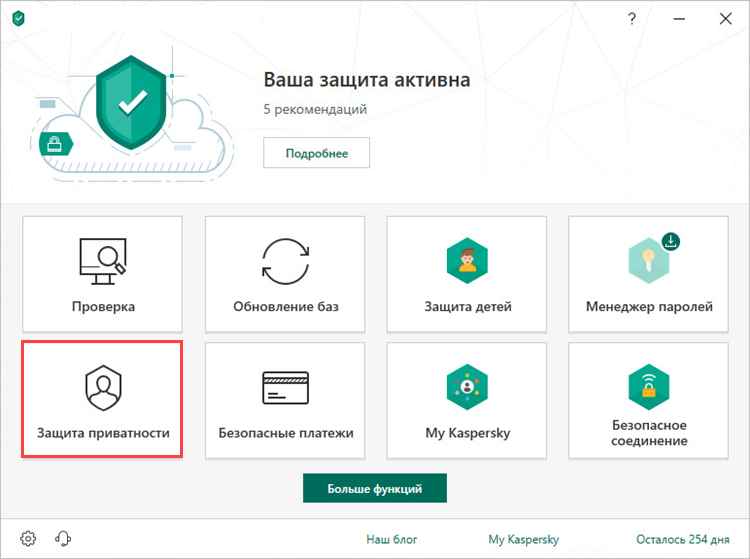 Переход в раздел Защита приватности в Kaspersky Security Cloud 19