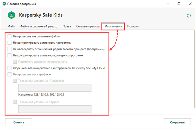 Настройка исключений для программы с помощью Kaspersky Security Cloud 19