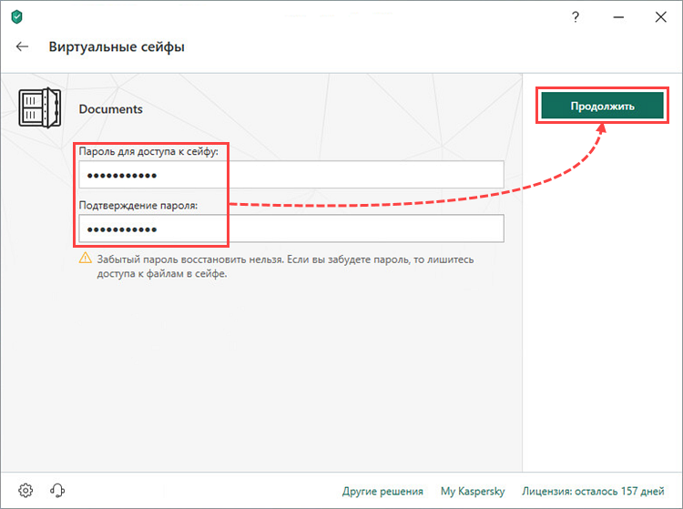 Создание пароля для виртуального сейфа в Kaspersky Total Security 19
