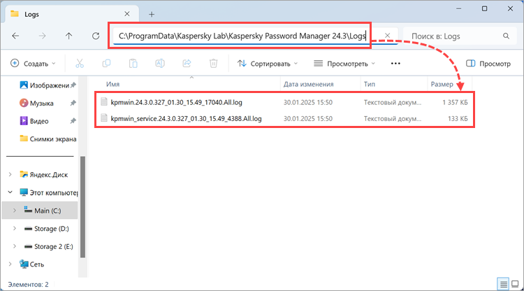 Расположение файлов трассировки Kaspersky Password Manager на диске компьютера.