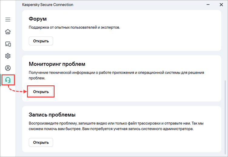 Переход к мониторингу проблем в Kaspersky Secure Connection Переход к мониторингу проблем в Kaspersky Secure Connection.