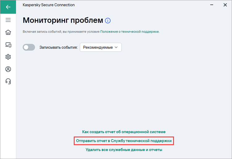 Выбор отправки отчета в техническую поддержку Выбор отправки отчета в техническую поддержку.