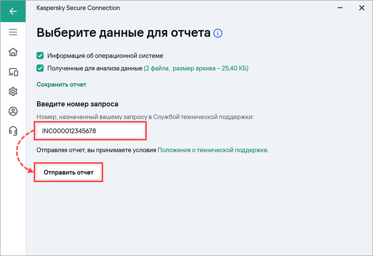 Отправка отчета в техническую поддержку Отправка отчета в техническую поддержку.