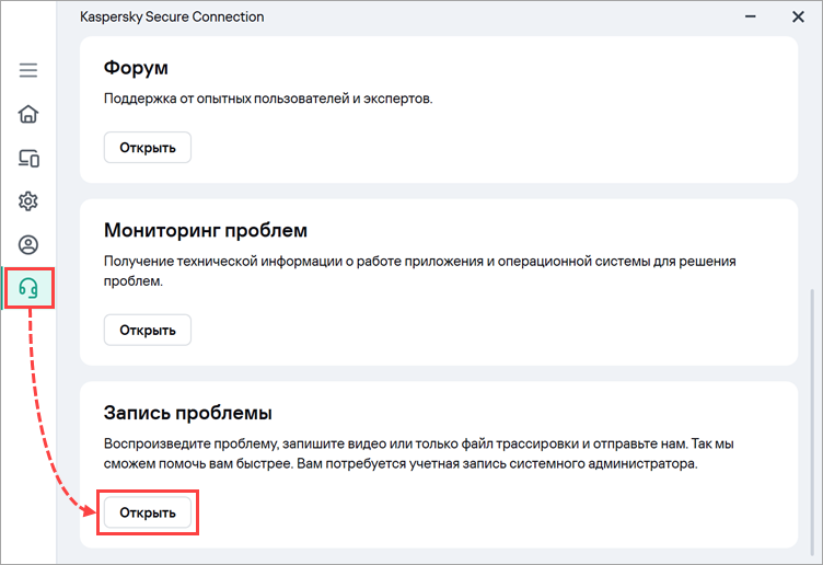 Переход к записи проблемы в Kaspersky Secure Connection Переход к записи проблемы в Kaspersky Secure Connection.