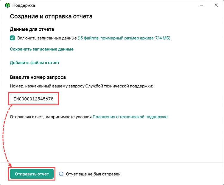 Отправка отчета в техническую поддержку Отправка отчета в техническую поддержку.