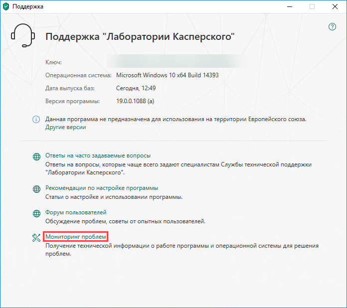 Переход к мониторингу проблем в Kaspersky Total Security 19