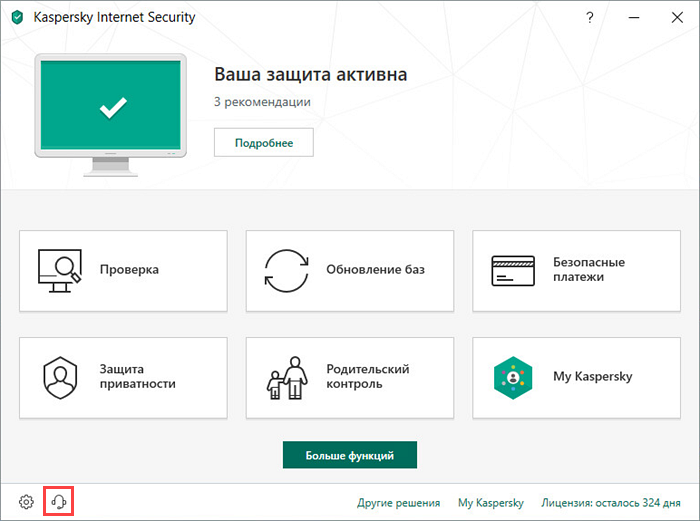 Переход в окно Поддержка в Kaspersky Internet Security 19