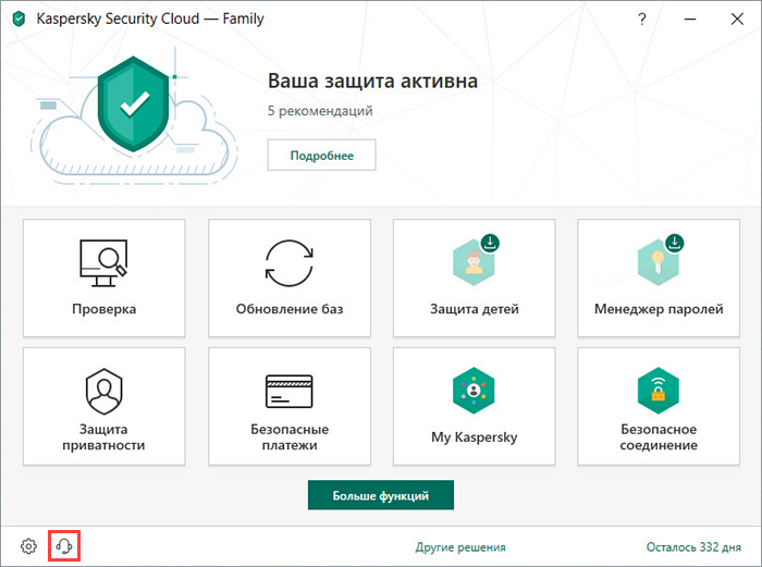 Переход в окно Поддержка в Kaspersky Security Cloud 19