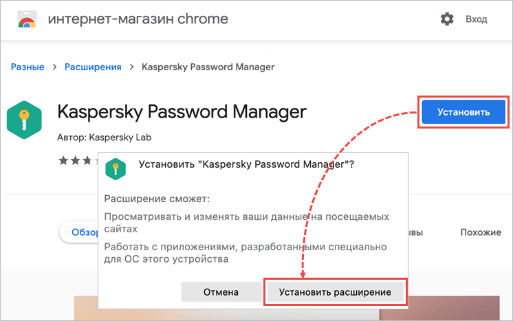 Установка расширения Kaspersky Password Manager в Яндекс.Браузере.