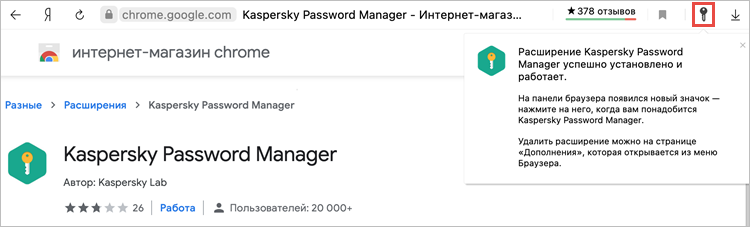 Активация расширения Kaspersky Password Manager в Яндекс.Браузере.
