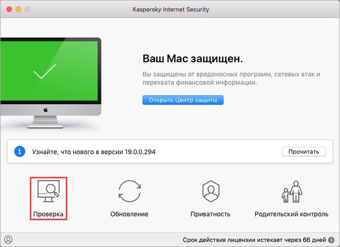 Переход к проверке в Kaspersky Internet Security 19 для Mac