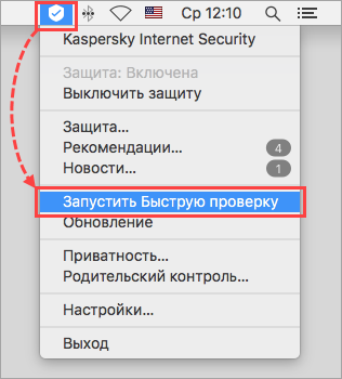 Запуск быстрой проверки в Kaspersky Internet Security 19 для Mac