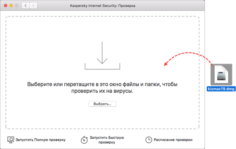 Запуск проверки DMG-файла в Kaspersky Internet Security 19 для Mac