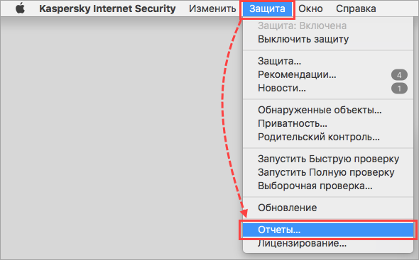 Переход к просмотру отчетов в Kaspersky Internet Security 19 для Mac