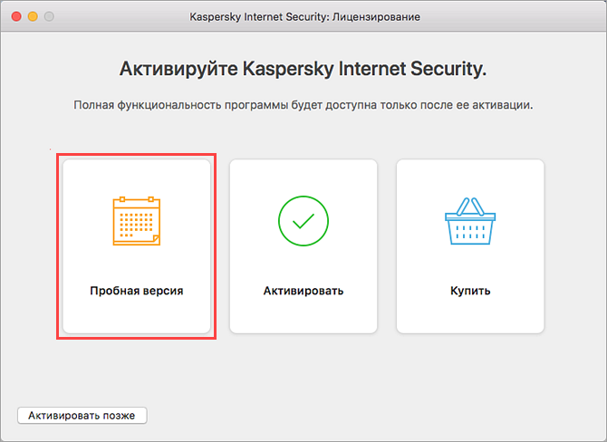 д к активации пробной версии Kaspersky Internet Security 19 для Mac