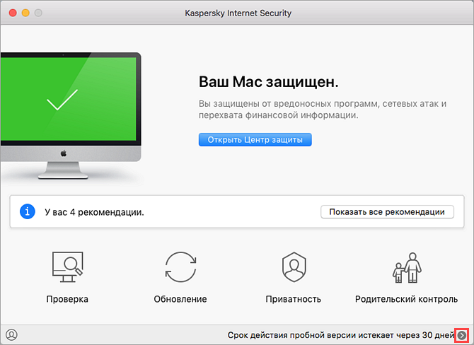 Переход к активации Kaspersky Internet Security 19 для Mac
