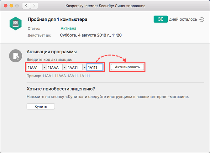 Активация Kaspersky Internet Security 19 для Mac
