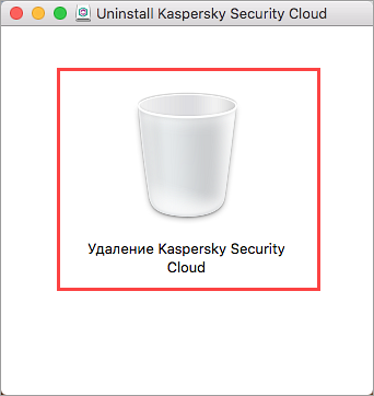 Запуск мастера удаления Kaspersky Security Cloud 19 Mac