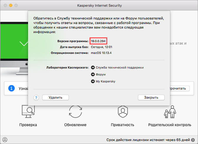 Просмотр номера версии в Kaspersky Internet Security 19 для Mac
