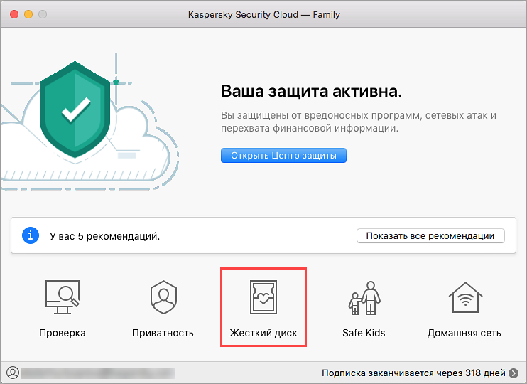 Переход к диагностике жесткого диска в Kaspersky Security Cloud 19 для Mac